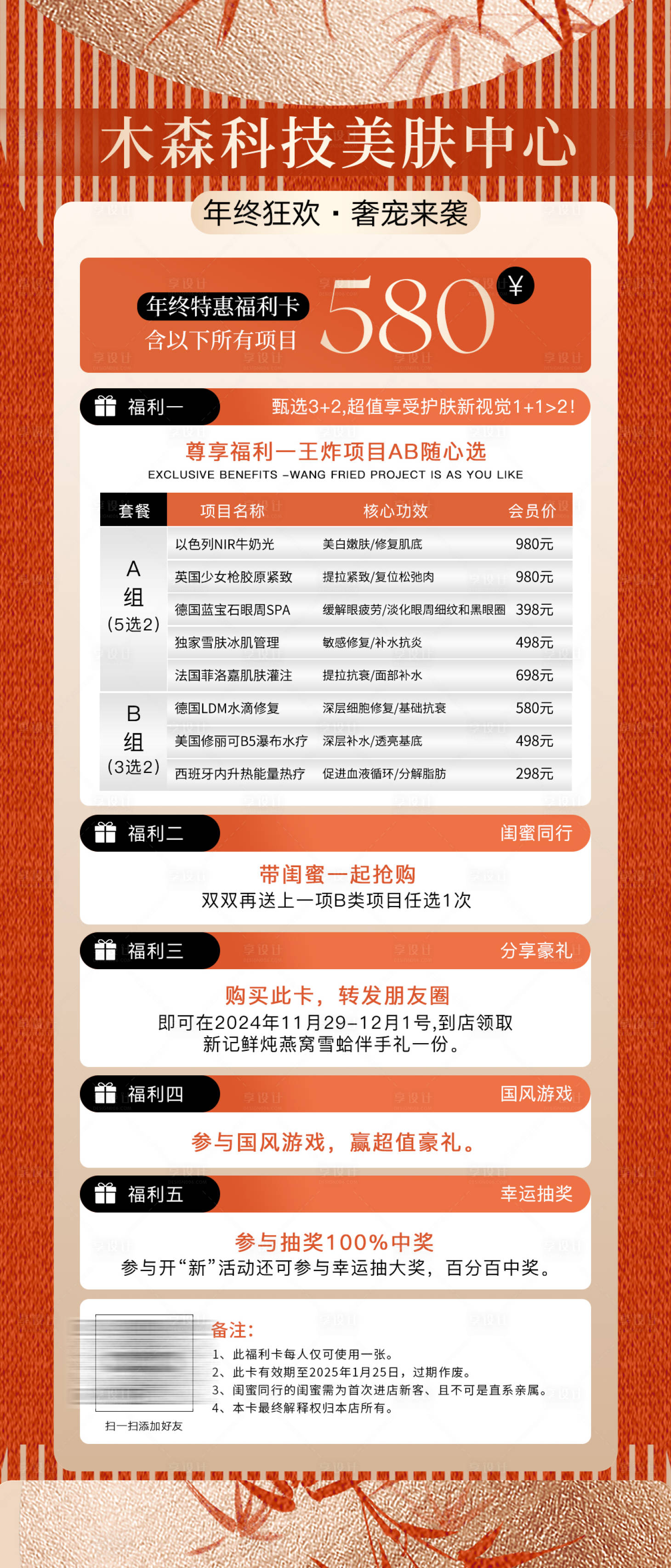 源文件下载【美业促销活动海报】编号：16440027428502503
