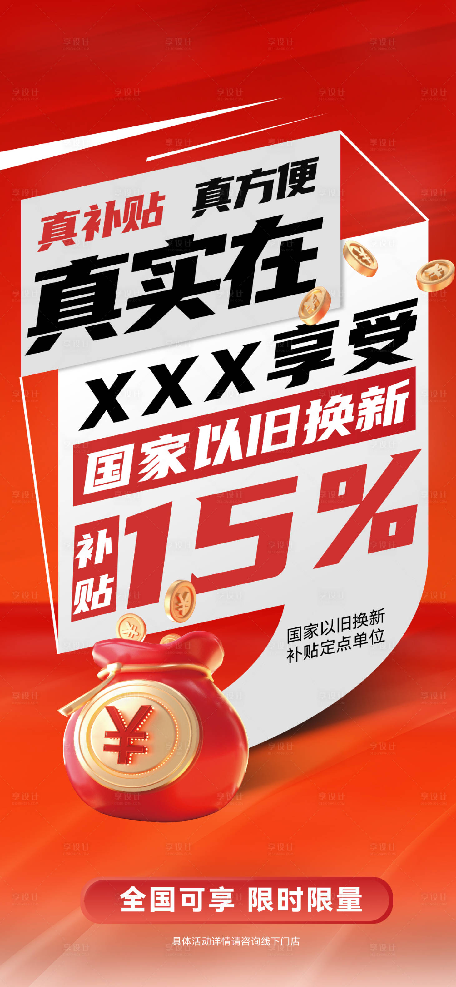 源文件下載【享設計】搜索編號：47750027506661989【大字報】