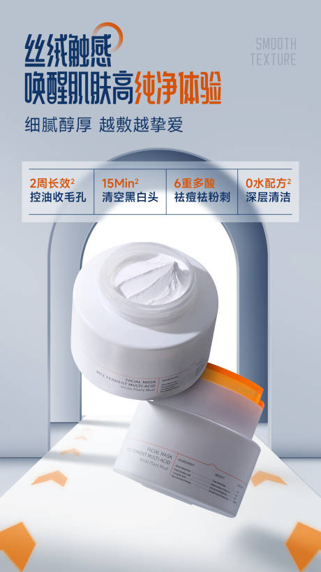 美白面霜海报