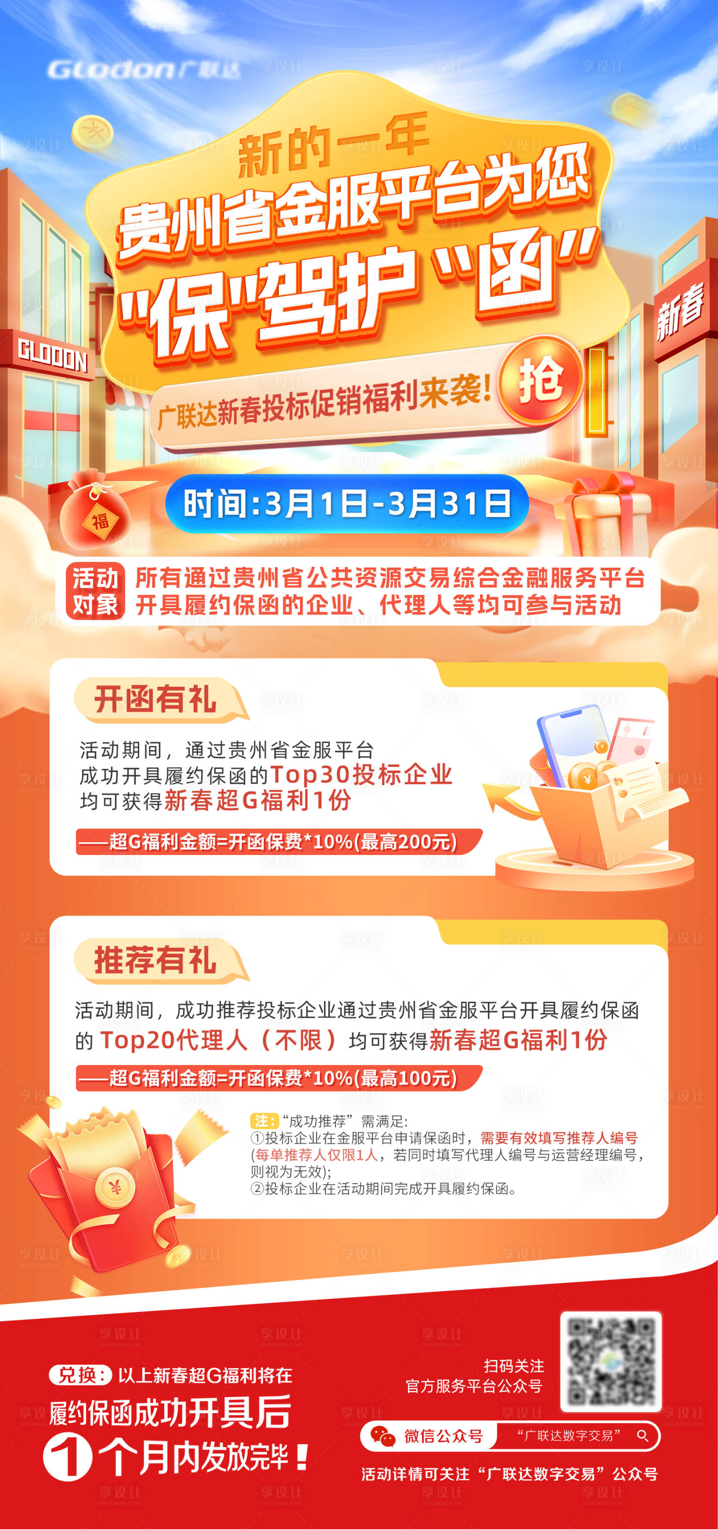 源文件下載【享設計】搜索編號：99900027400056858【平臺服務促銷海報】