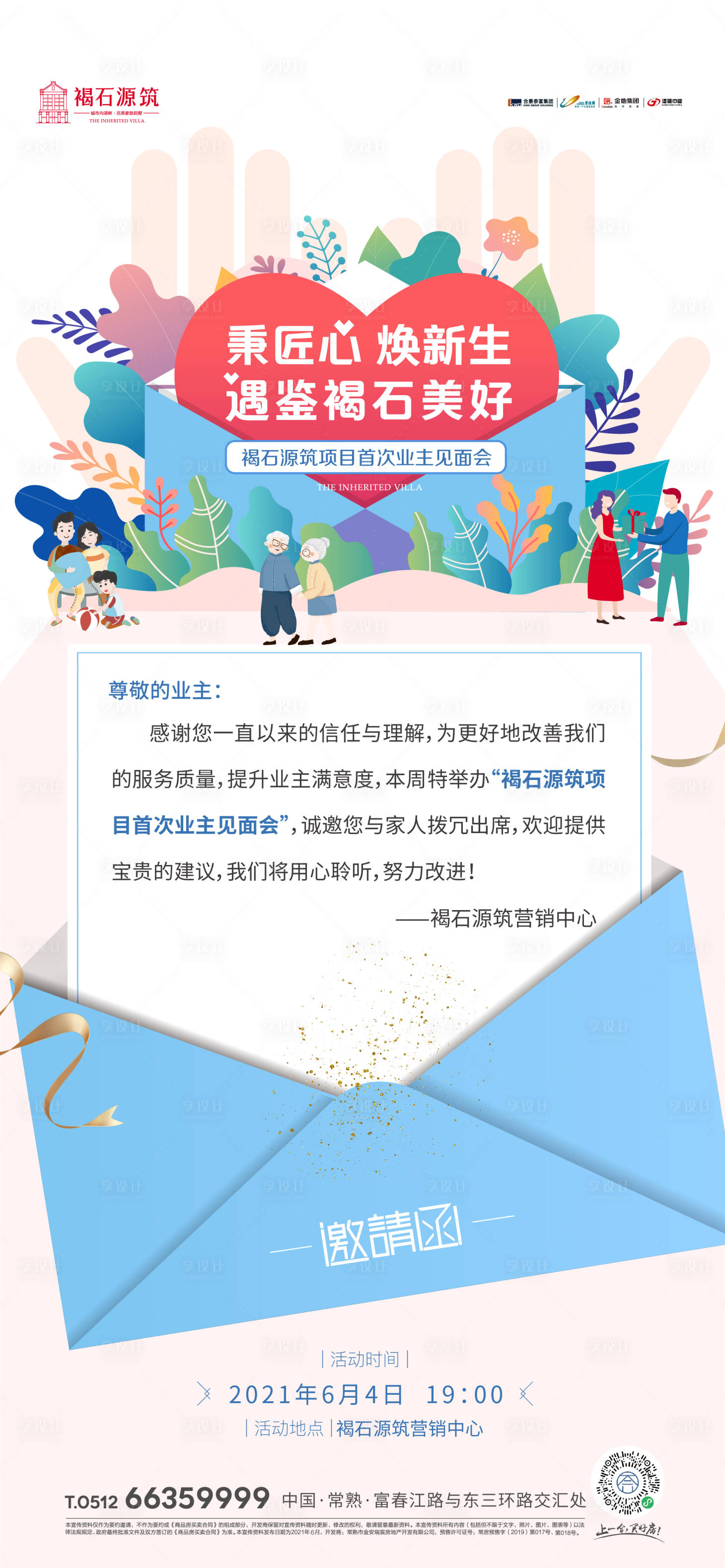 源文件下載【享設計】搜索編號：60690027364596693【業主感謝信】