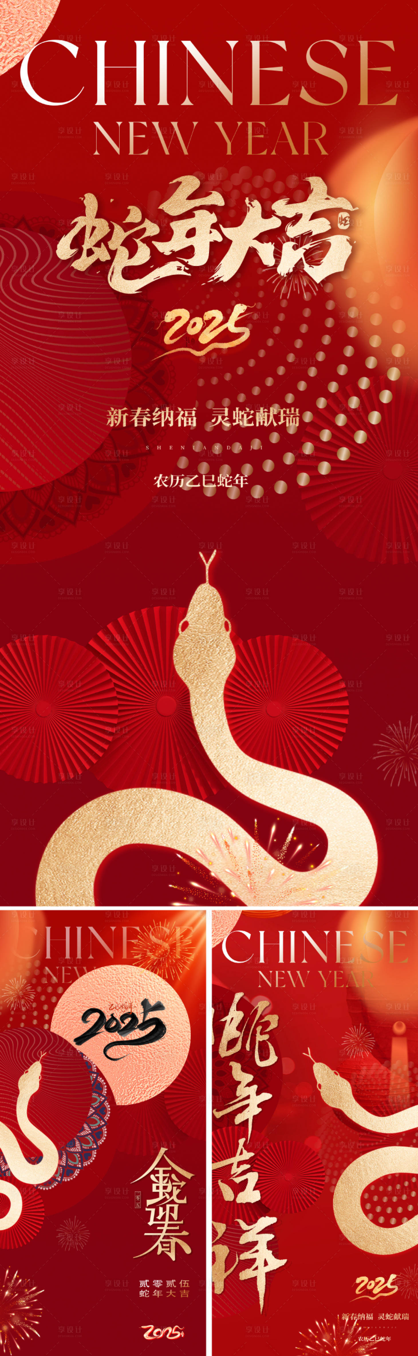 源文件下載【享設(shè)計(jì)】搜索編號(hào)：17880027168003092【地產(chǎn)2025蛇年春節(jié)海報(bào)】