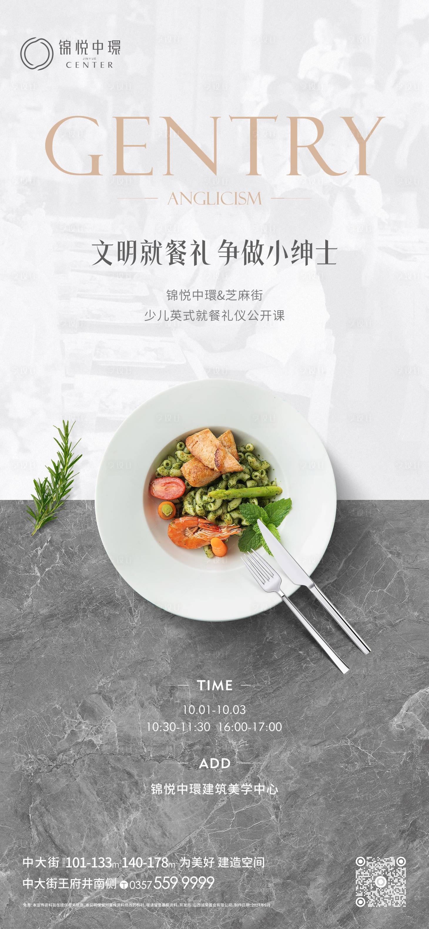源文件下载【地产活动邀请海报】编号：62240027495552051