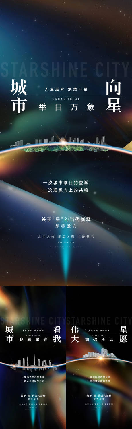 源文件下载【享设计】搜索编号：38270027541406149【星光系列海报】
