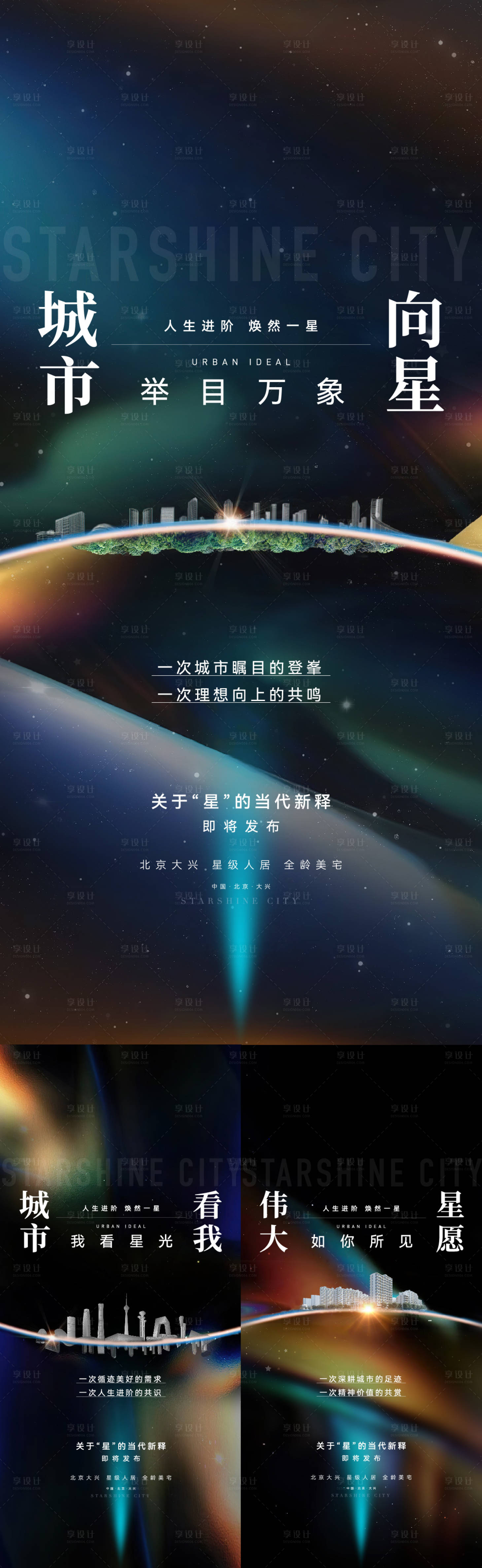 源文件下载【享设计】搜索编号：38270027541406149【星光系列海报】