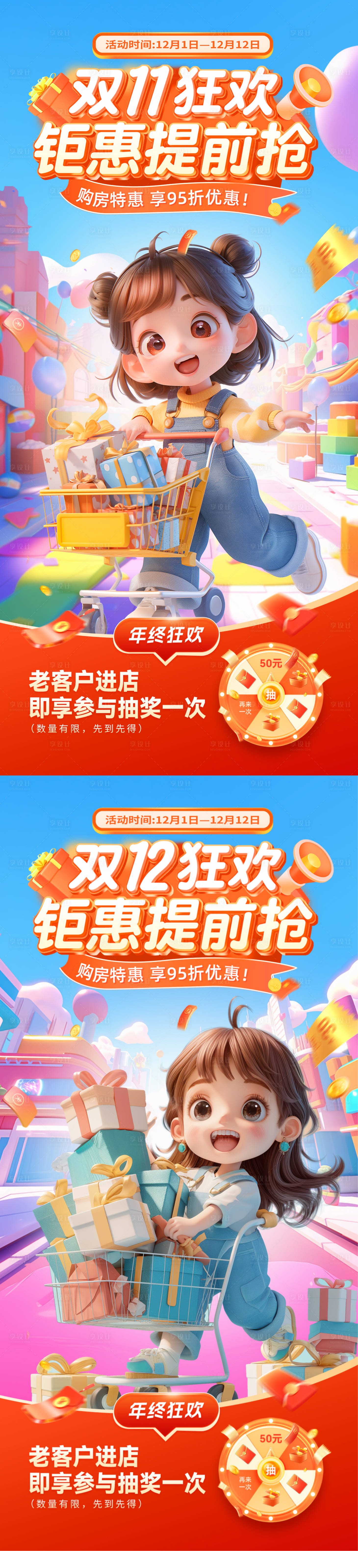 源文件下载【双11双12狂欢购物季卡通系列海报】编号：72840027084722139