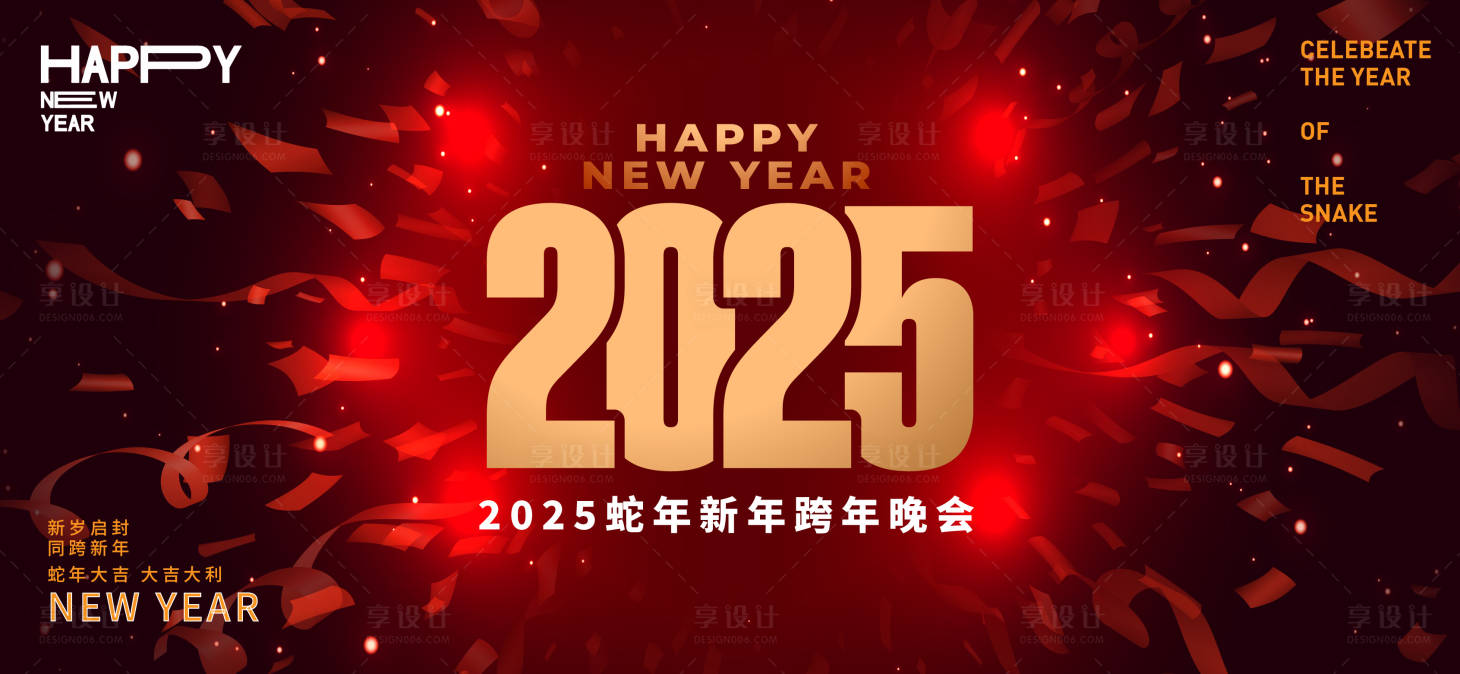 源文件下載【享設計】搜索編號：53970027225157481【新年年會背景板】