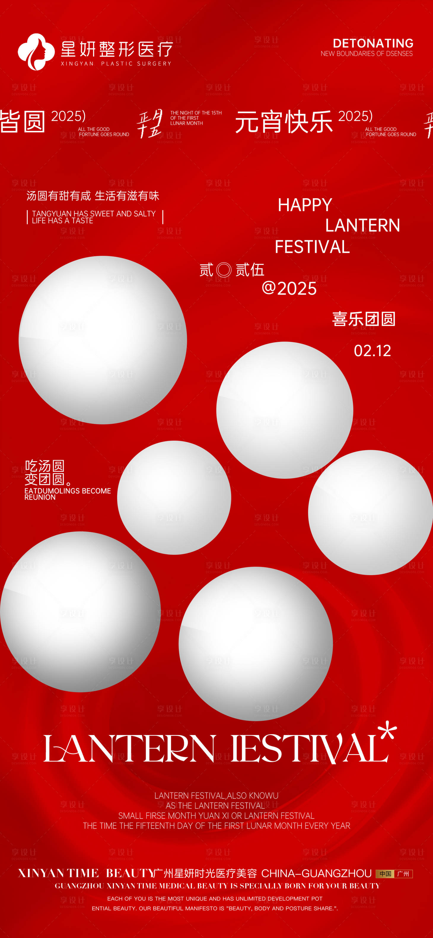 源文件下載【享設計】搜索編號：58050027589329563【元宵節海報】