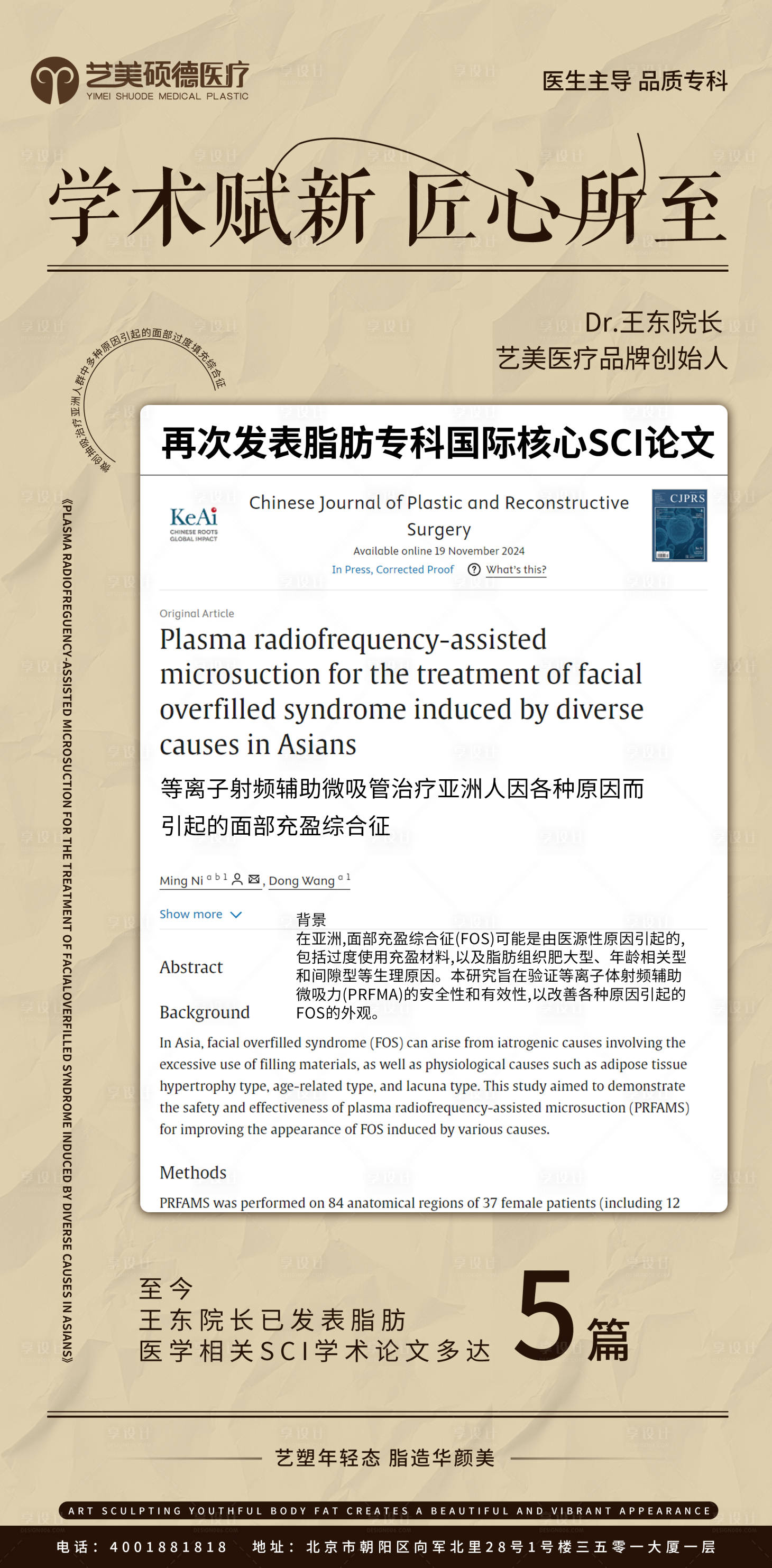 源文件下载【医美学术海报】编号：41280027444154903