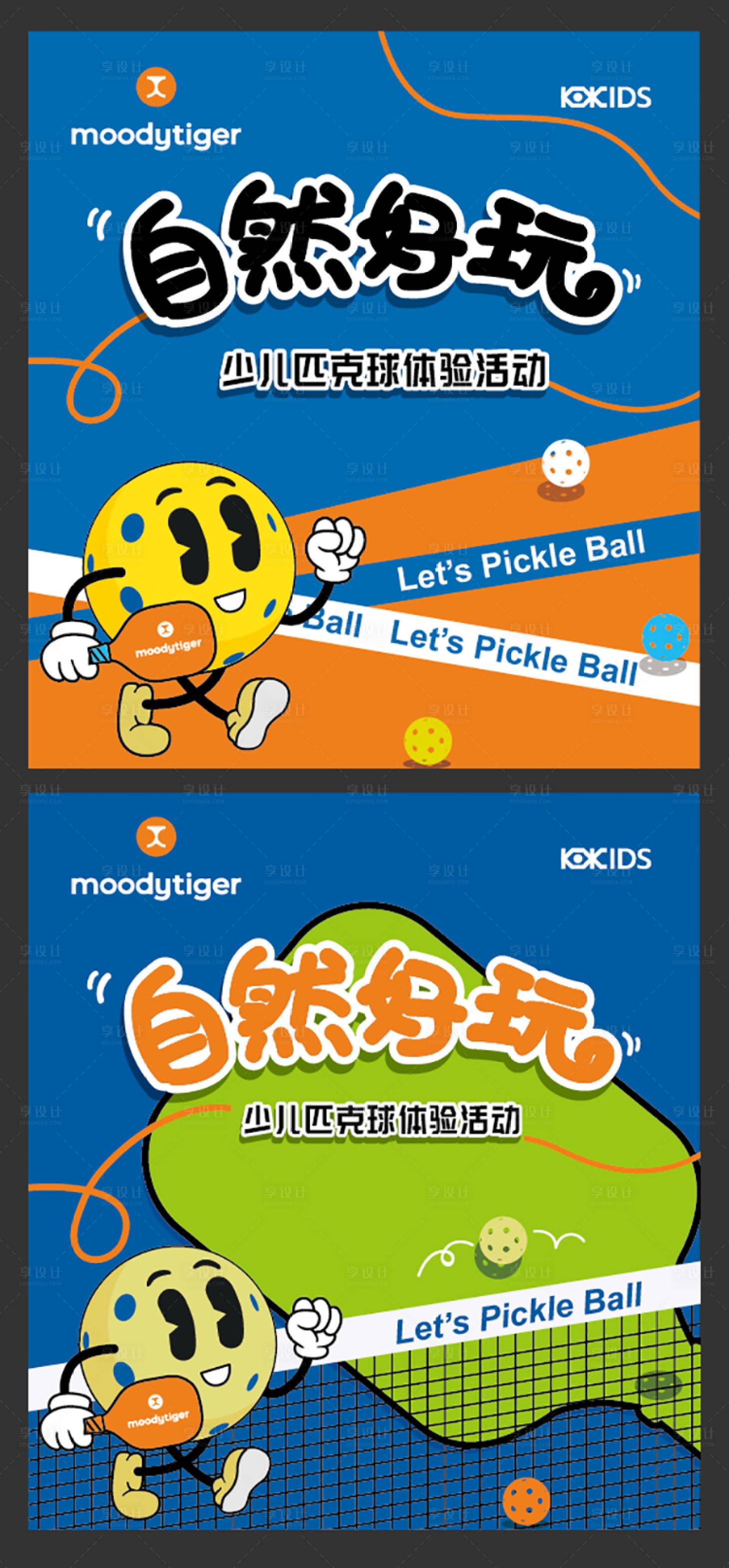 源文件下载【享设计】搜索编号：59570027109927532【少儿匹克球运动活动背景板】