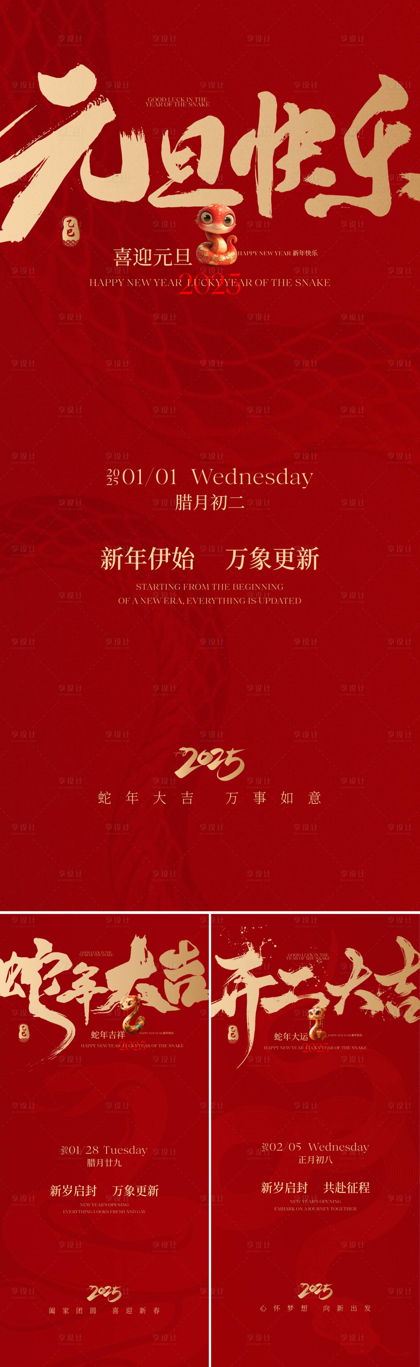 源文件下載【享設(shè)計】搜索編號：15550027587074251【元旦新年開工海報】