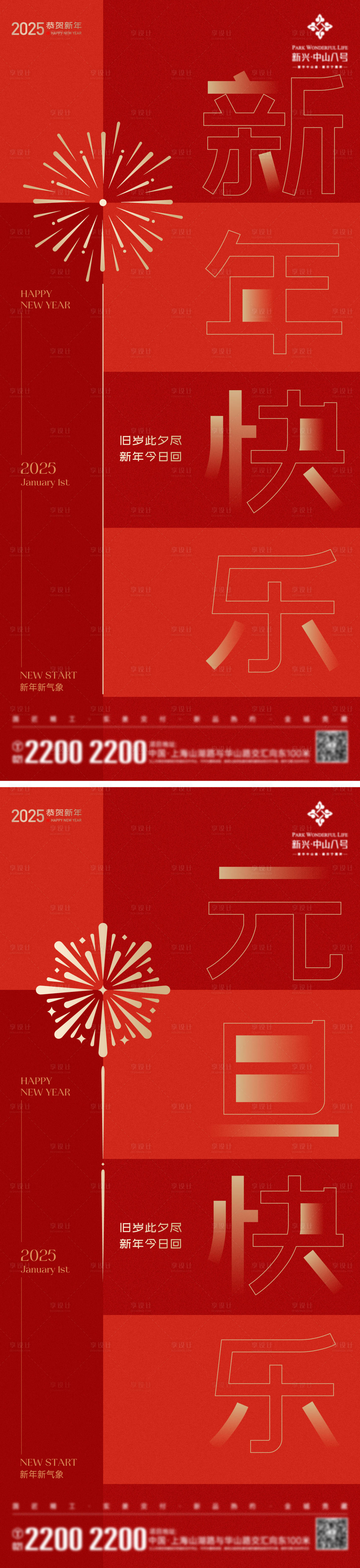 源文件下载【享设计】搜索编号：84560027293546992【新年元旦节日海报】