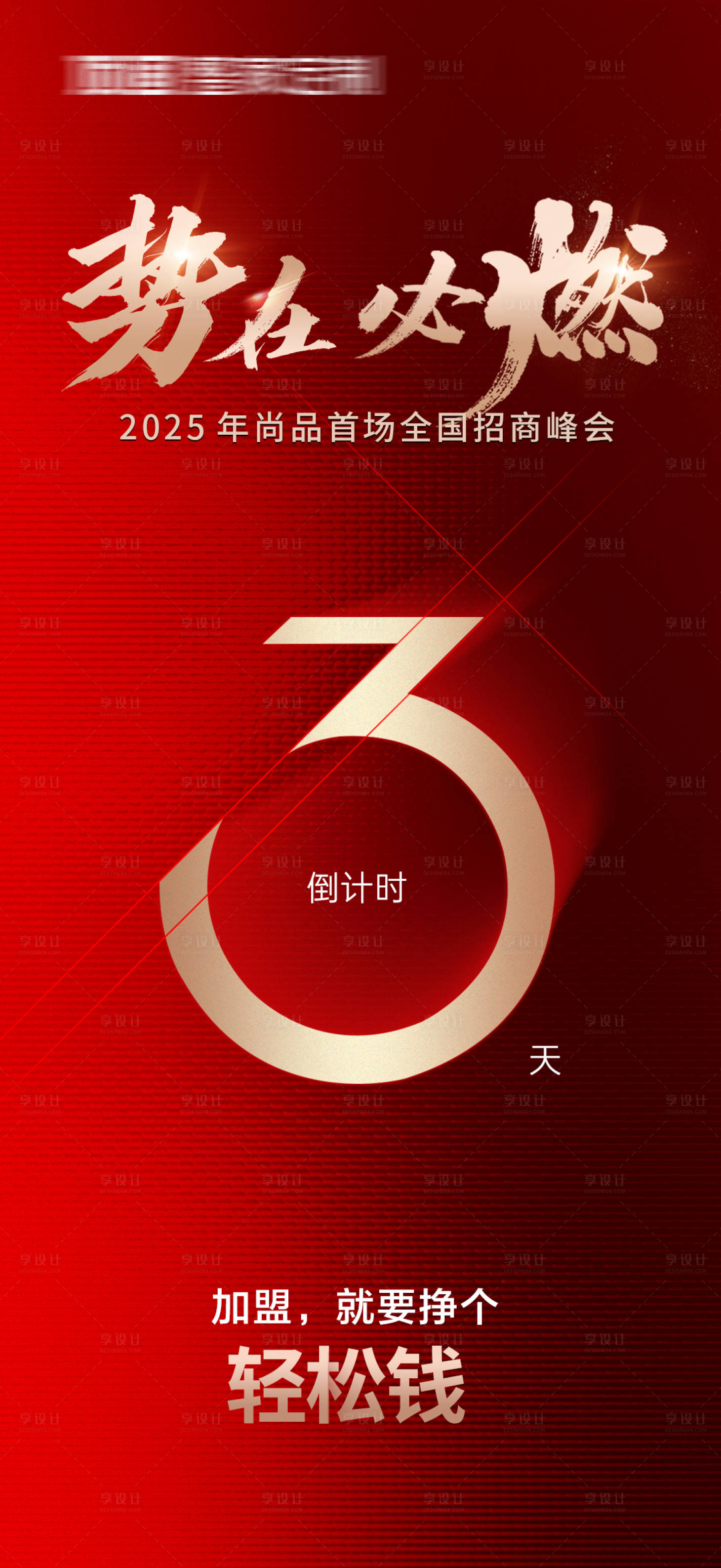 源文件下載【享設計】搜索編號：77780027539347885【倒計時海報設計】