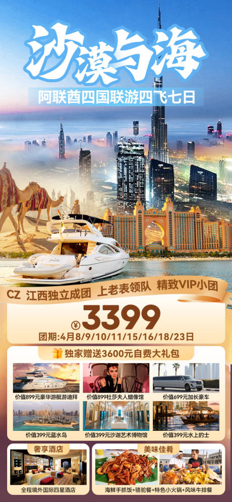 源文件下载【沙漠与海旅游海报】编号：78830027168111420