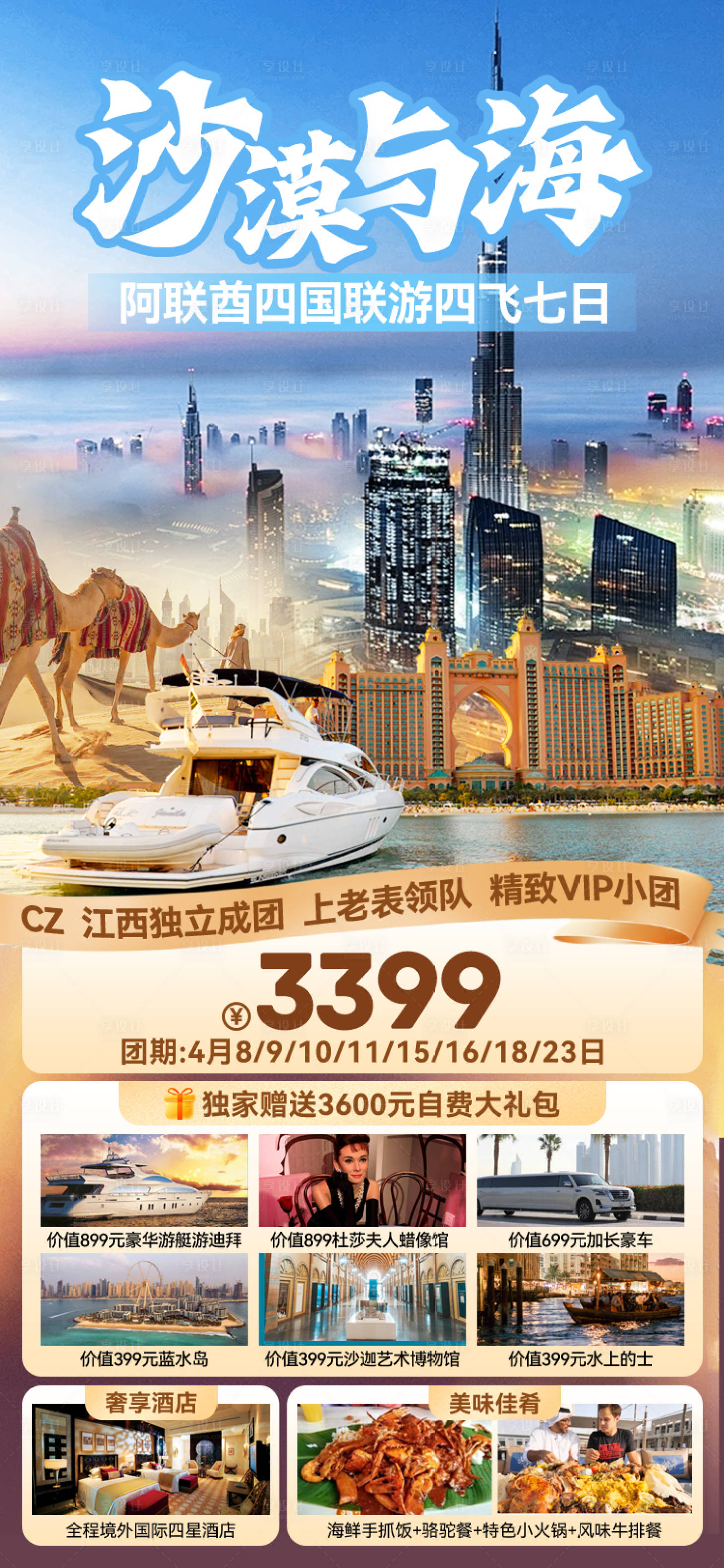 源文件下載【沙漠與海旅游海報】編號：78830027168111420