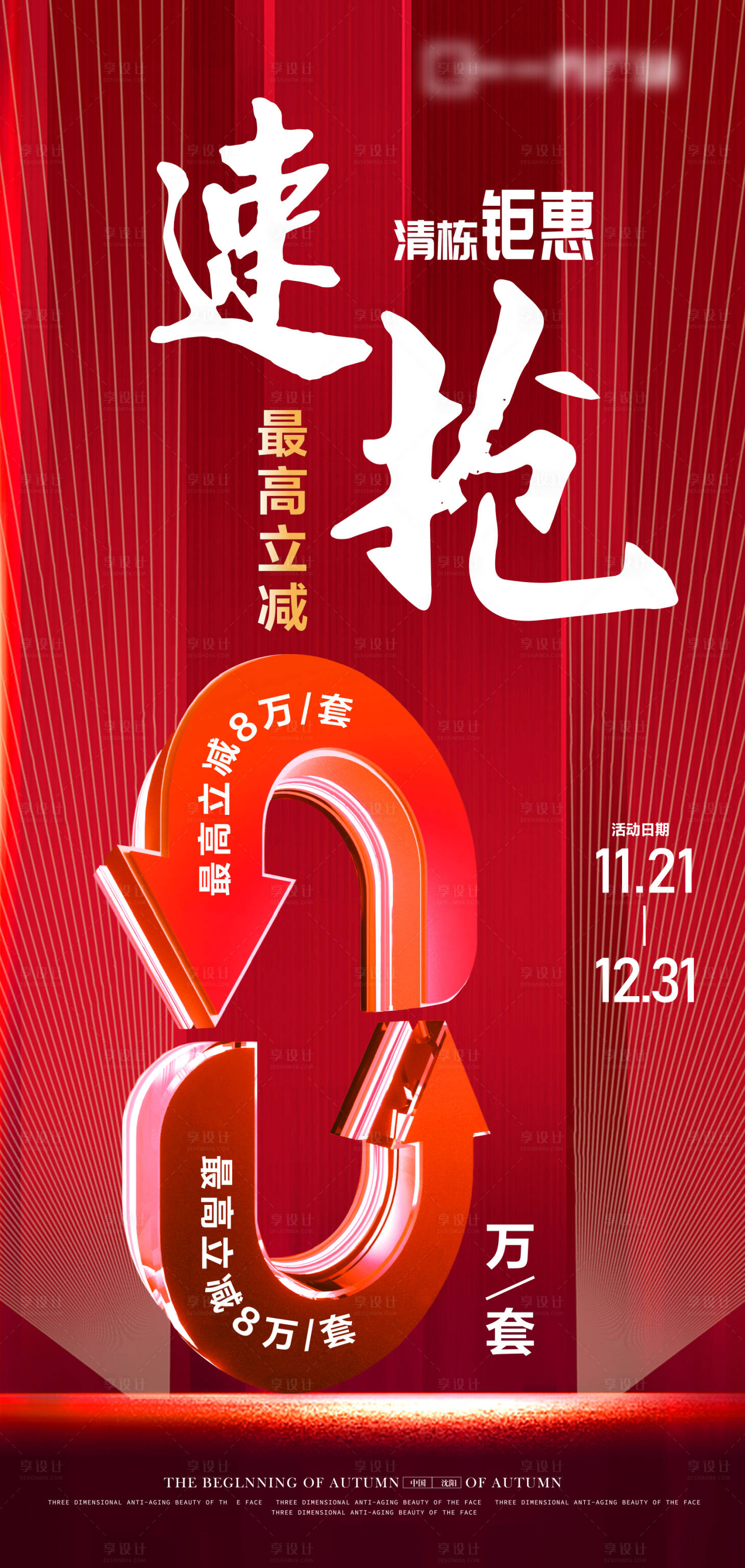 源文件下载【享设计】搜索编号：39750027072043260【地产抢购海报】