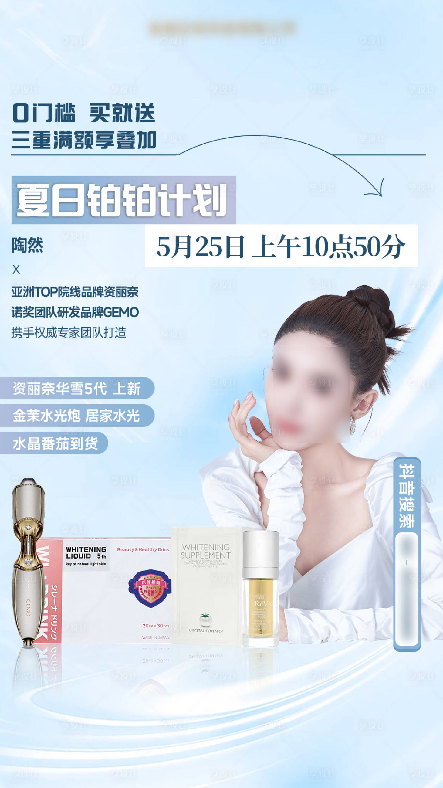 源文件下载【享设计】搜索编号：70800027546763763【护肤品人物海报】