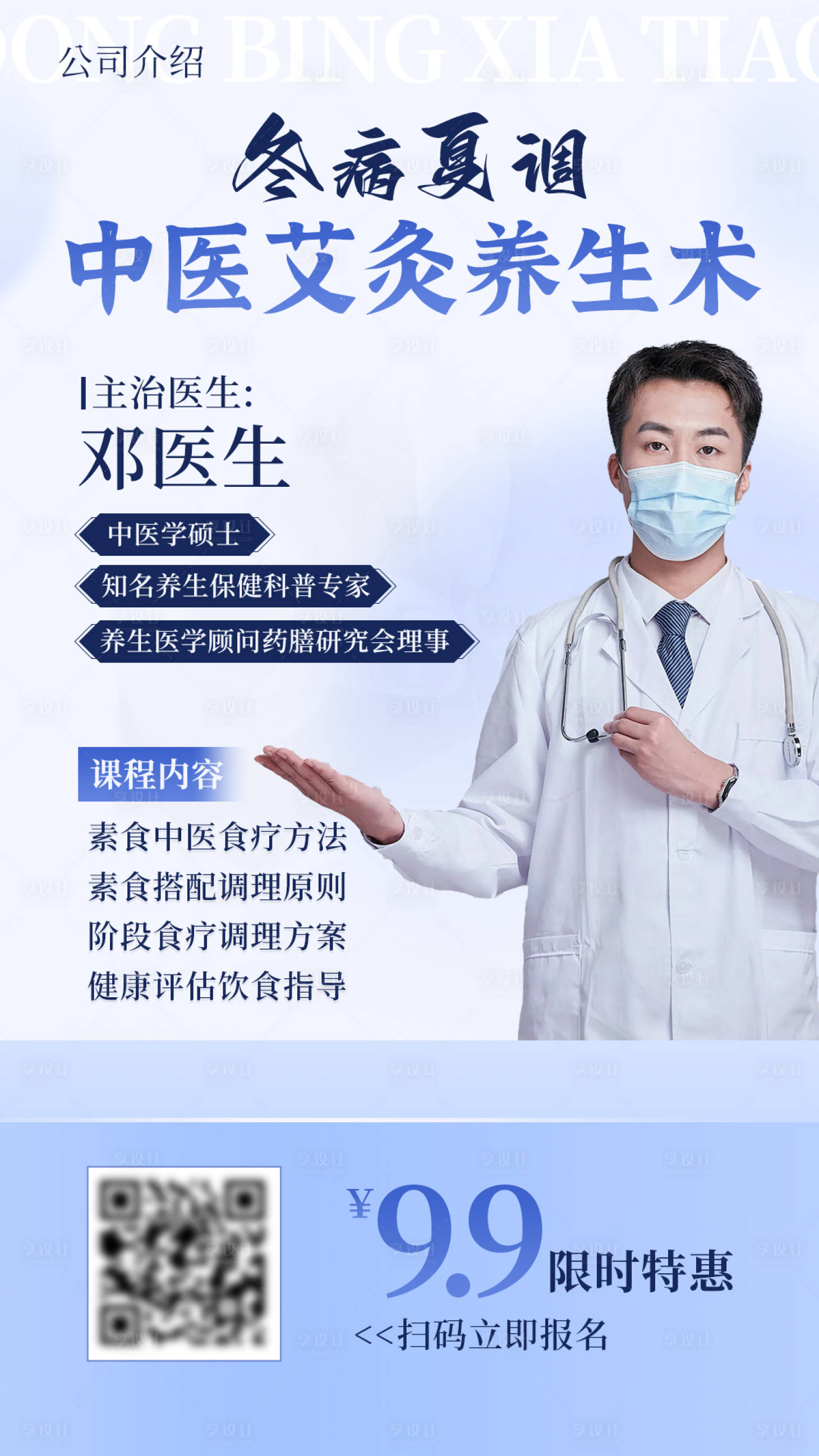 源文件下載【享設計】搜索編號：67530027313176628【醫生介紹】