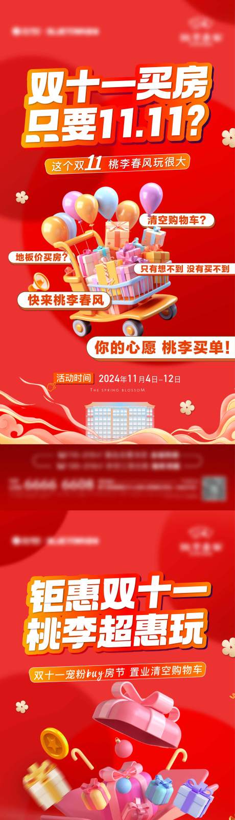 源文件下载【享设计】搜索编号：44150027227223877【双十一购物节海报】