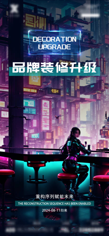 源文件下載【享設計】搜索編號：48230027184046860【酒吧升級宣傳海報】