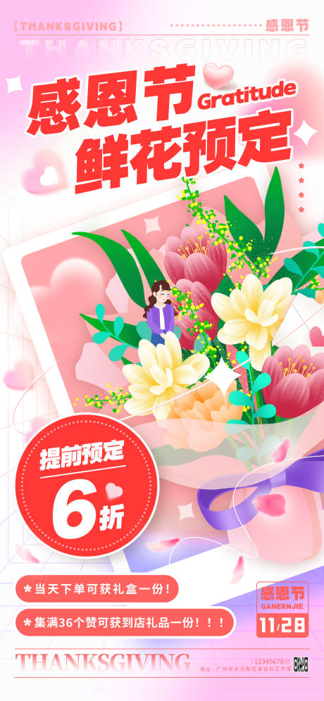 感恩节鲜花预定海报