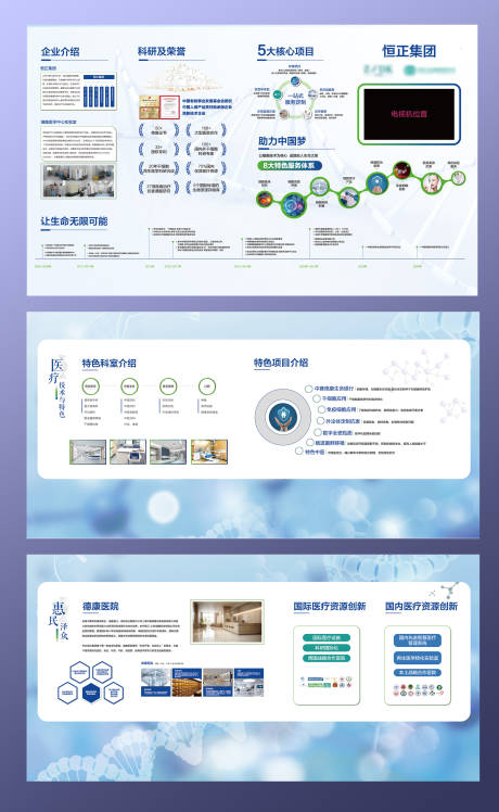 源文件下载【免疫细胞品牌文化墙大型发布会现场物料】编号：65700027372368272