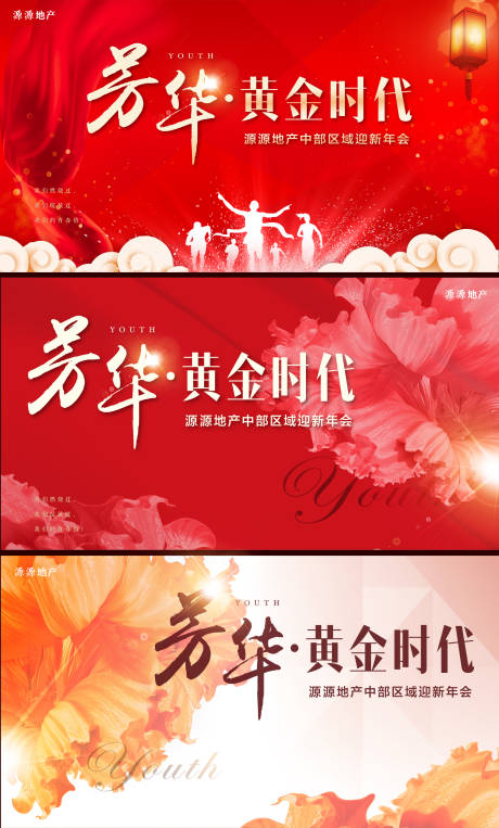 源文件下載【享設計】搜索編號：74980027434947842【年會主畫面系列背景板】