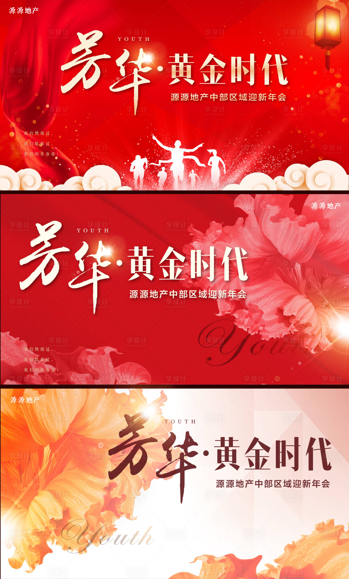 源文件下載【享設計】搜索編號：74980027434947842【年會主畫面系列背景板】
