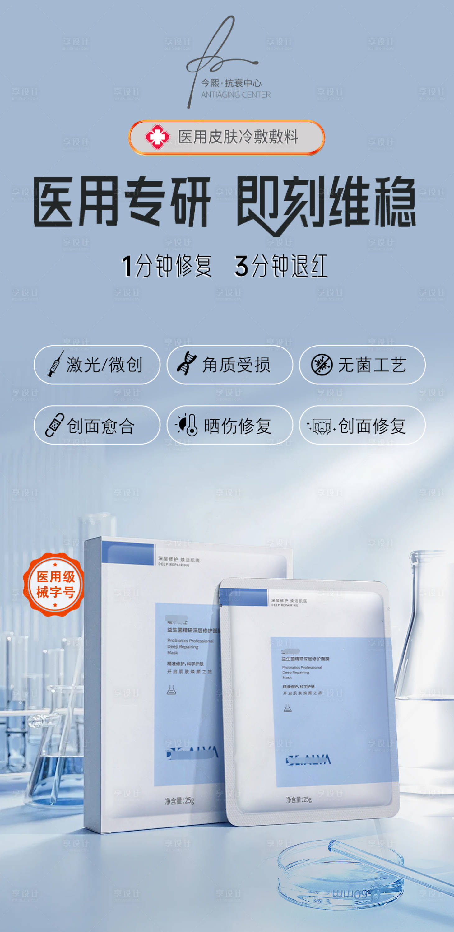 源文件下载【享设计】搜索编号：32390027072267690【轻医美医用面膜海报】