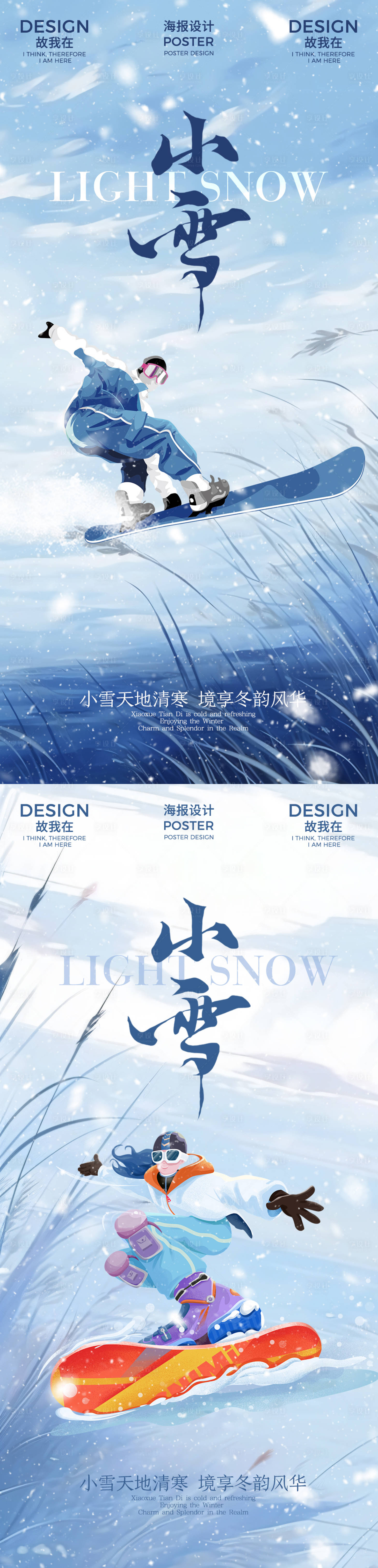 源文件下载【小雪节气海报】编号：14740027237185157