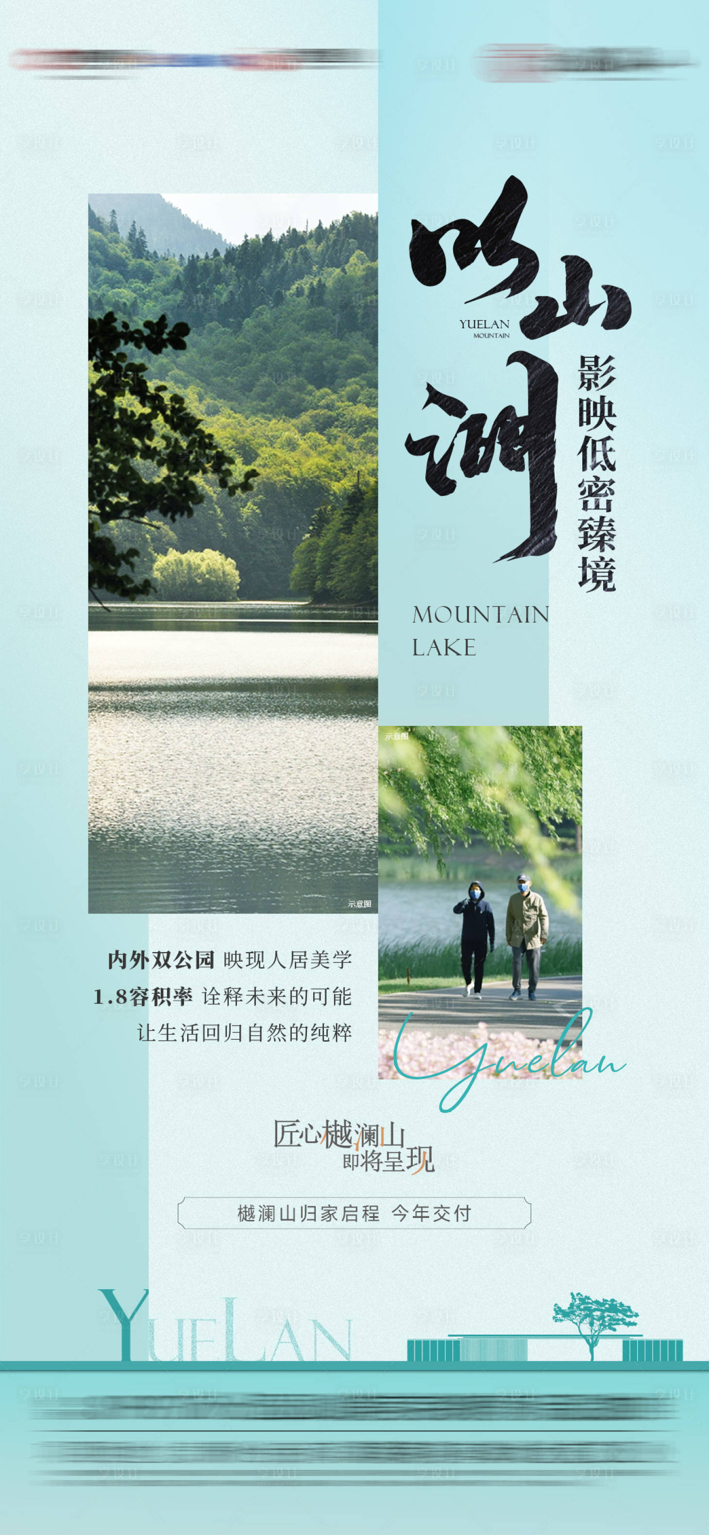 源文件下载【享设计】搜索编号：91470027465018130【园林景观价值点海报】