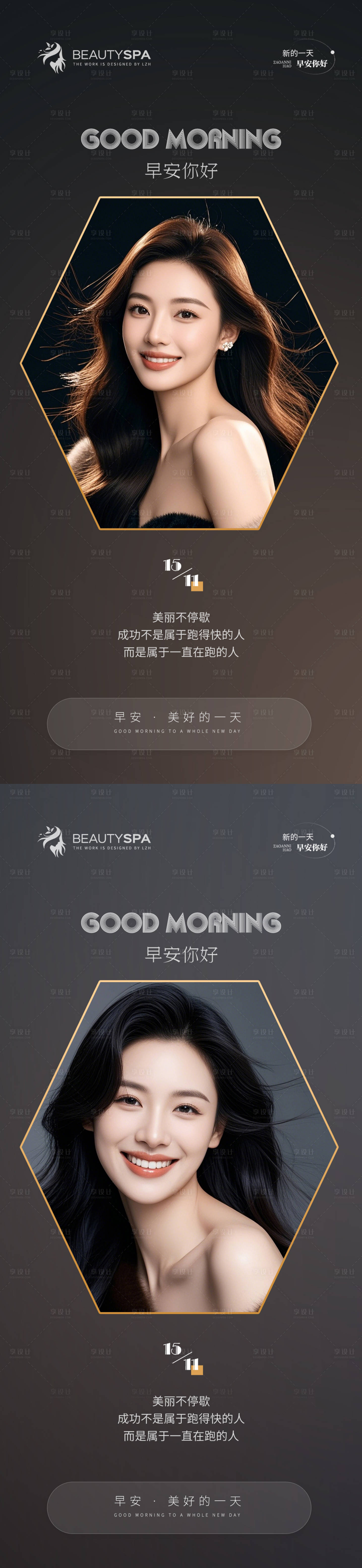 源文件下载【享设计】搜索编号：77300027300443764【医美早安日签海报】