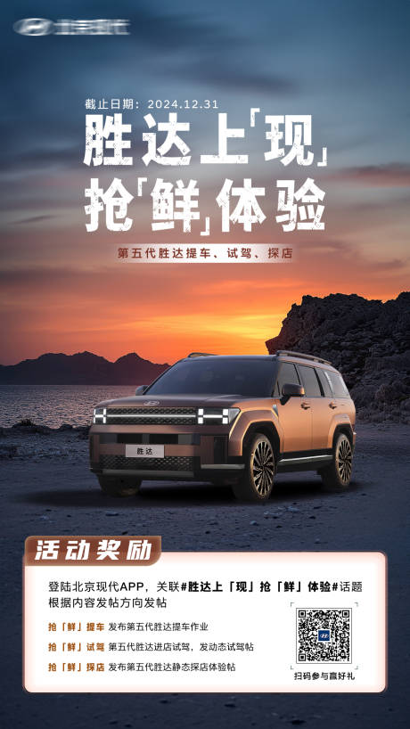 源文件下载【汽车户外落日海报】编号：73990027115355660