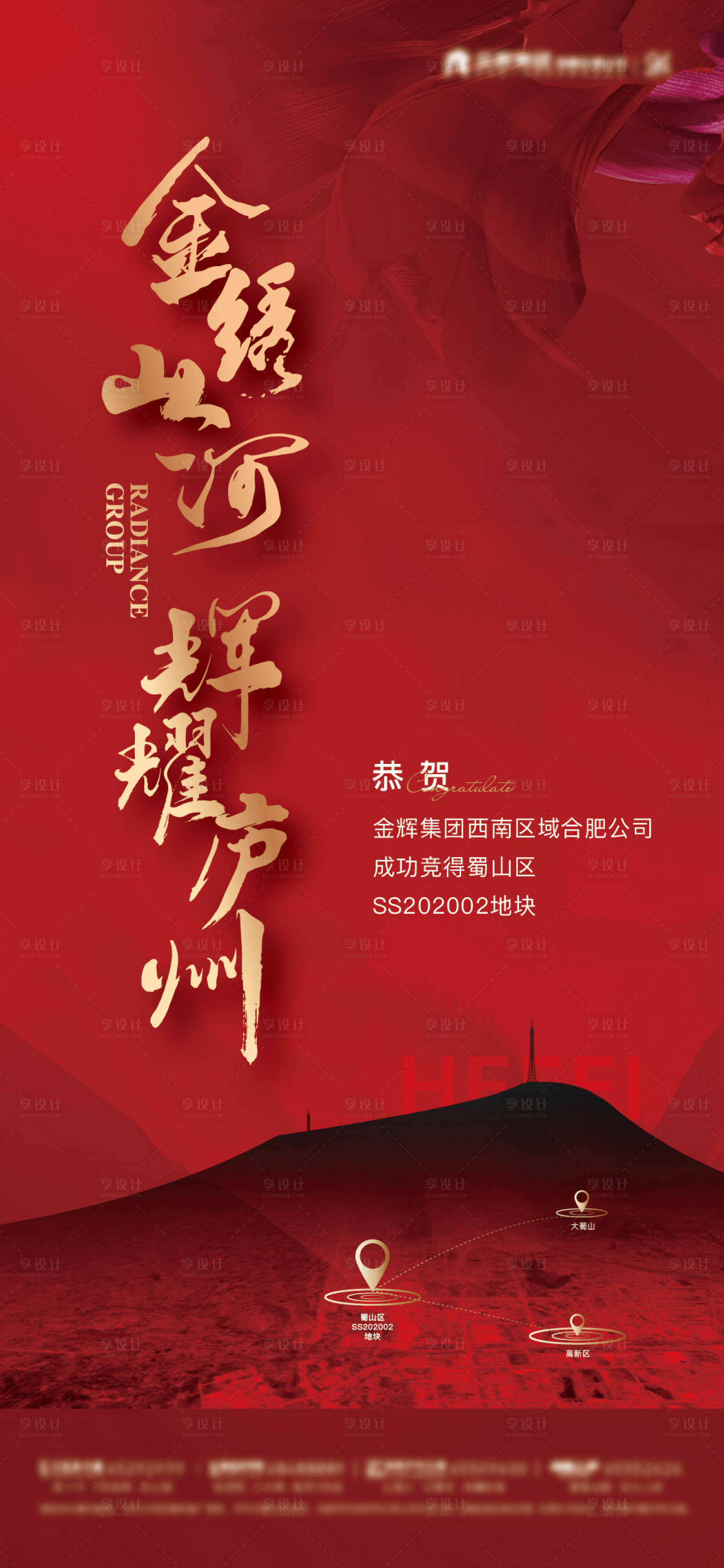 源文件下载【享设计】搜索编号：39950027102724740【地产拿地单图红金海报】