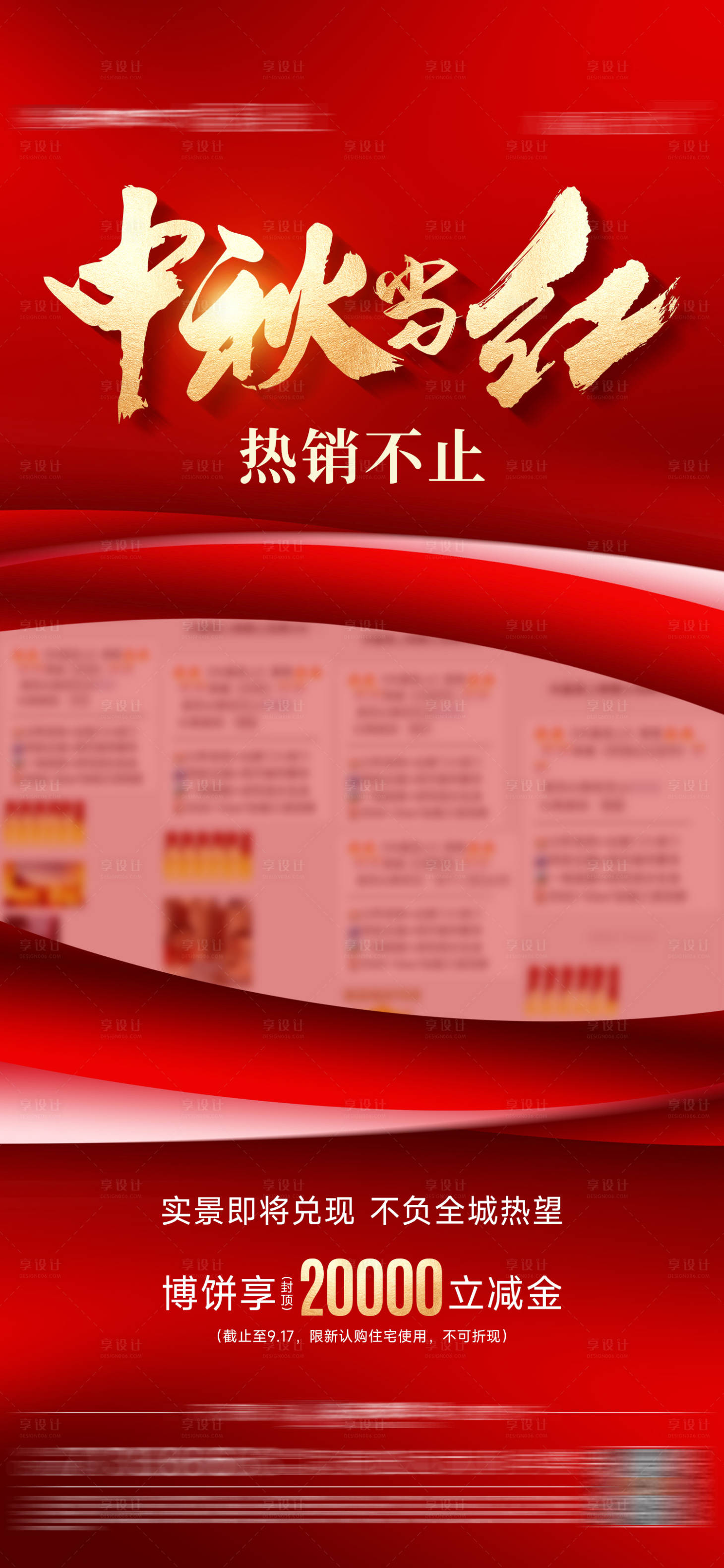 源文件下载【享设计】搜索编号：93910027397667895【热销人气单图】