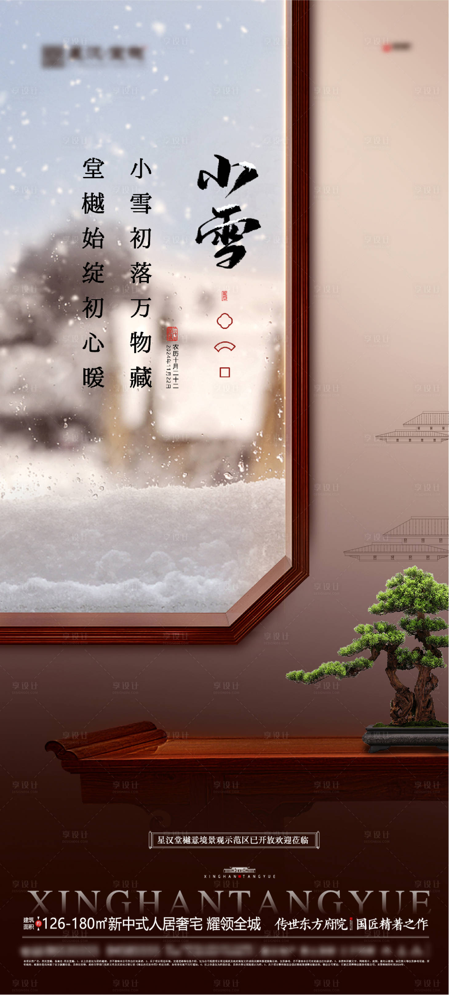 源文件下载【小雪节气微推】编号：95940027209589585