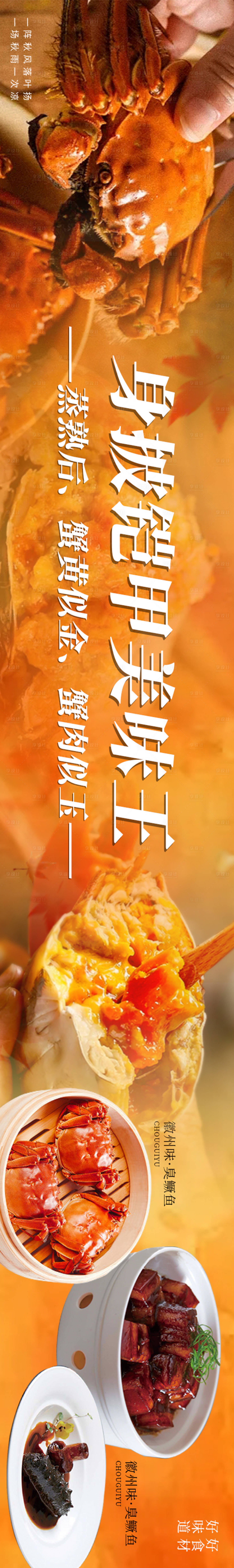 源文件下載【享設計】搜索編號：72370027129248476【螃蟹大閘蟹秋季五圖長圖海報】