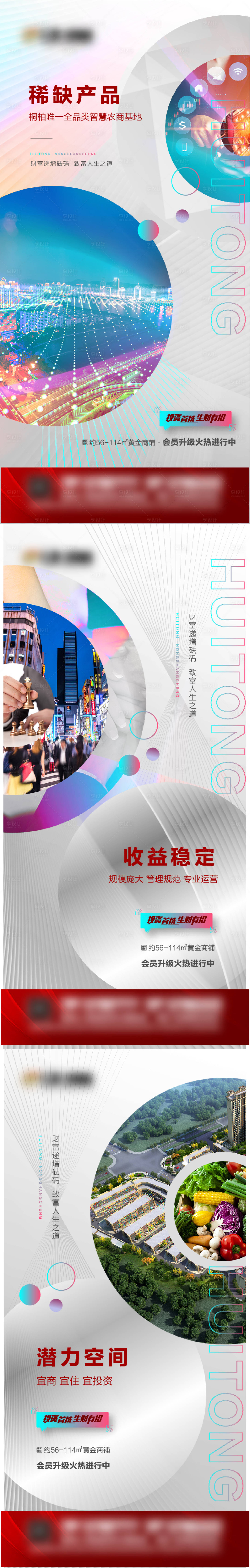 源文件下載【享設計】搜索編號：30440027446232184【商鋪價值點系列海報】