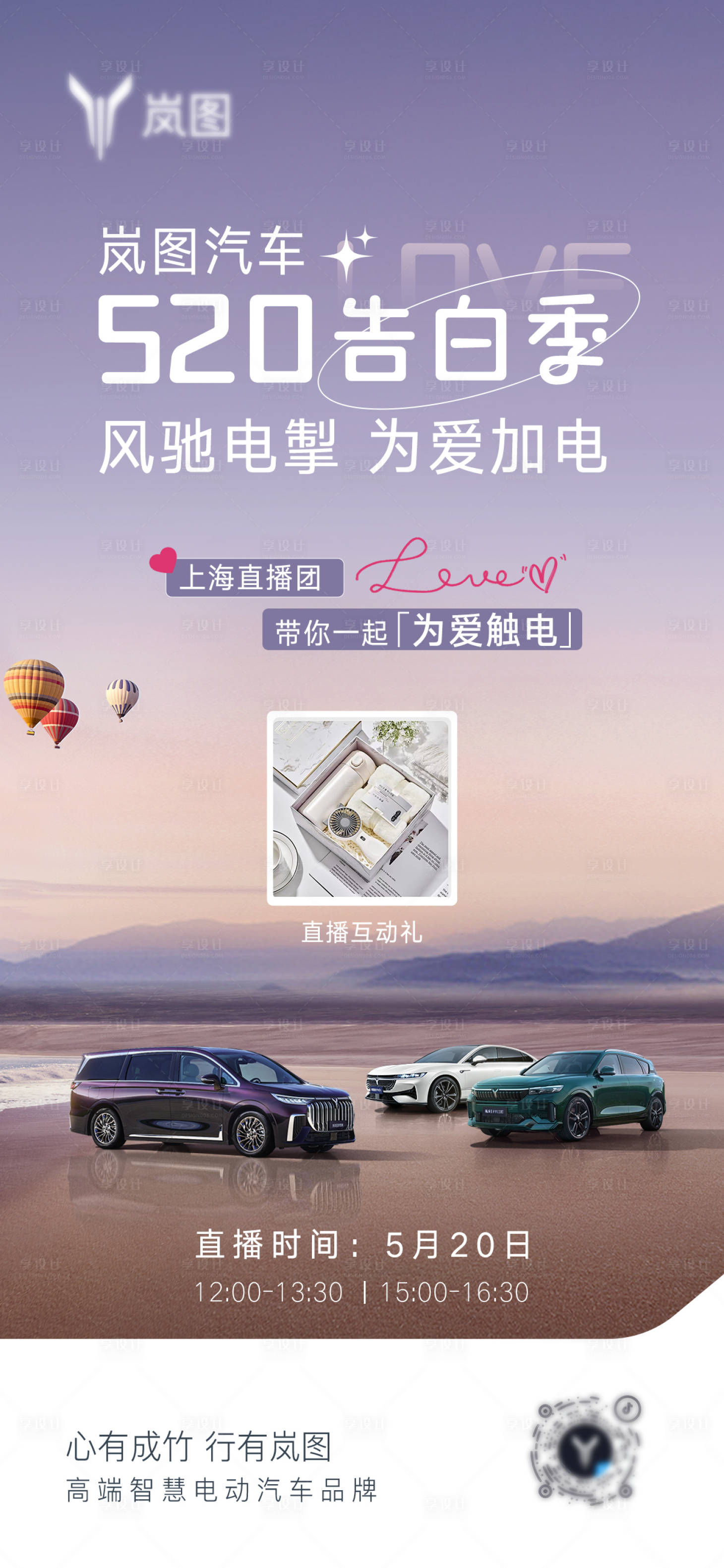 源文件下載【汽車520直播海報】編號：45100027257431092