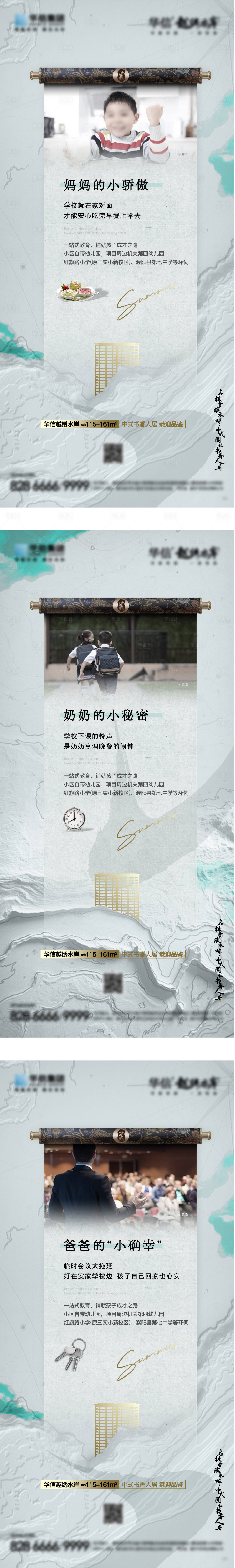 源文件下載【享設計】搜索編號：83550027273451160【學區價值點系列微信海報】