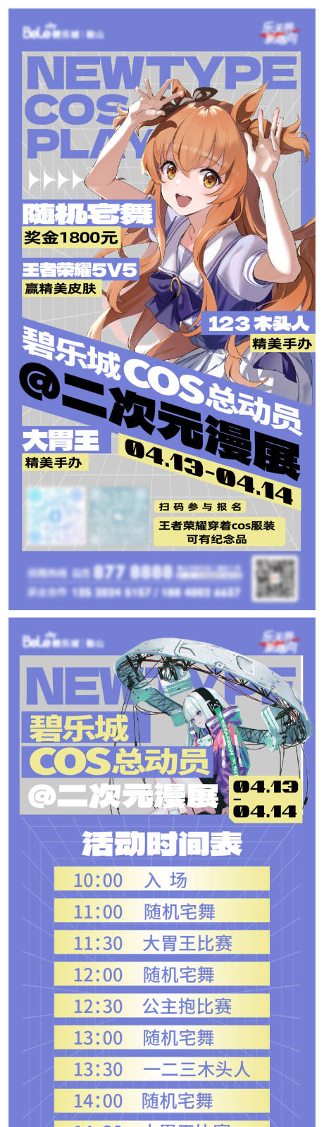 源文件下载【二次元漫展海报】编号：82690027588767272
