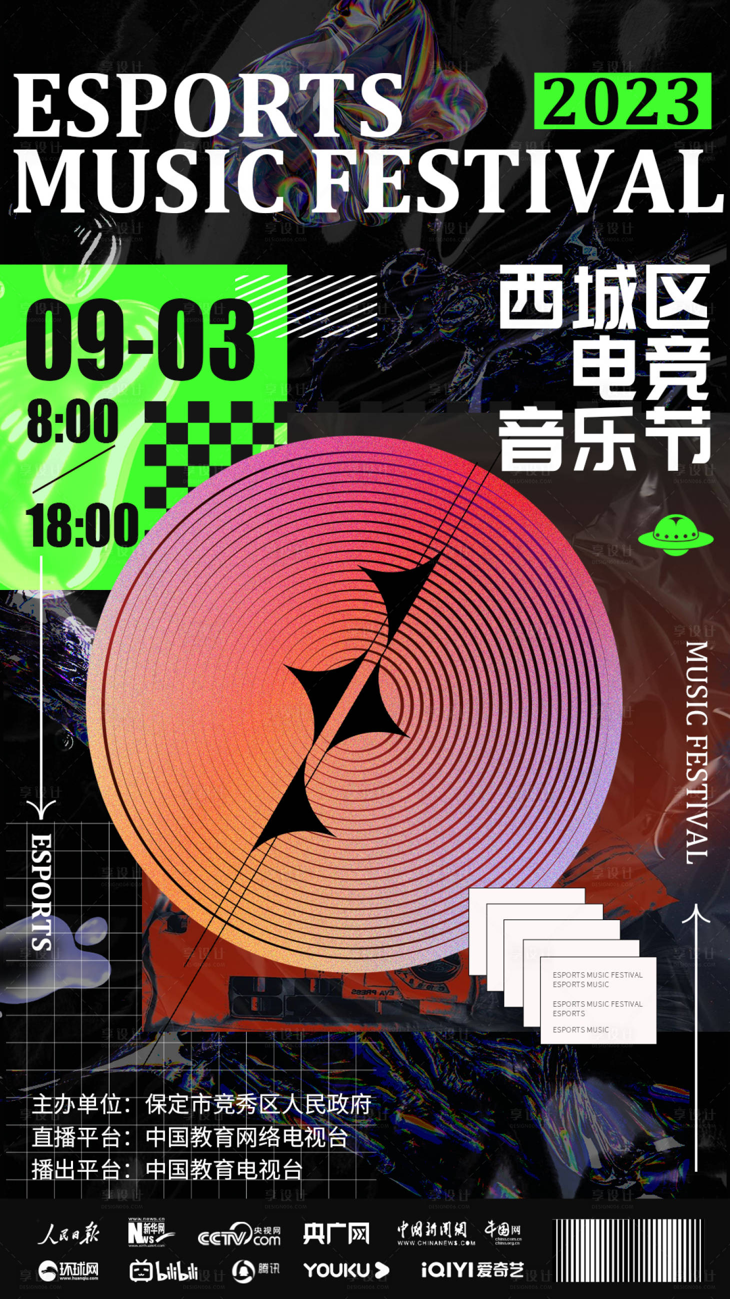 源文件下载【音乐节音乐节海报】编号：28280027300356760