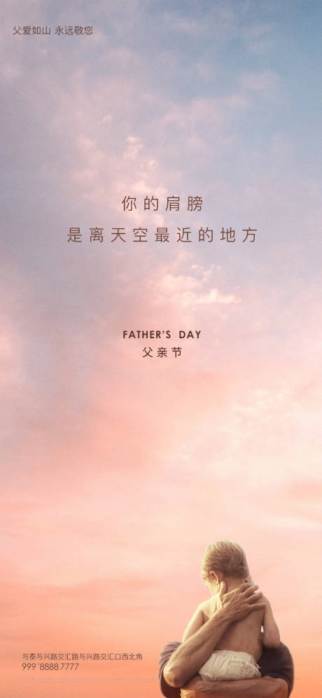 源文件下載【父親節節日節氣創意海報】編號：40370027573901219