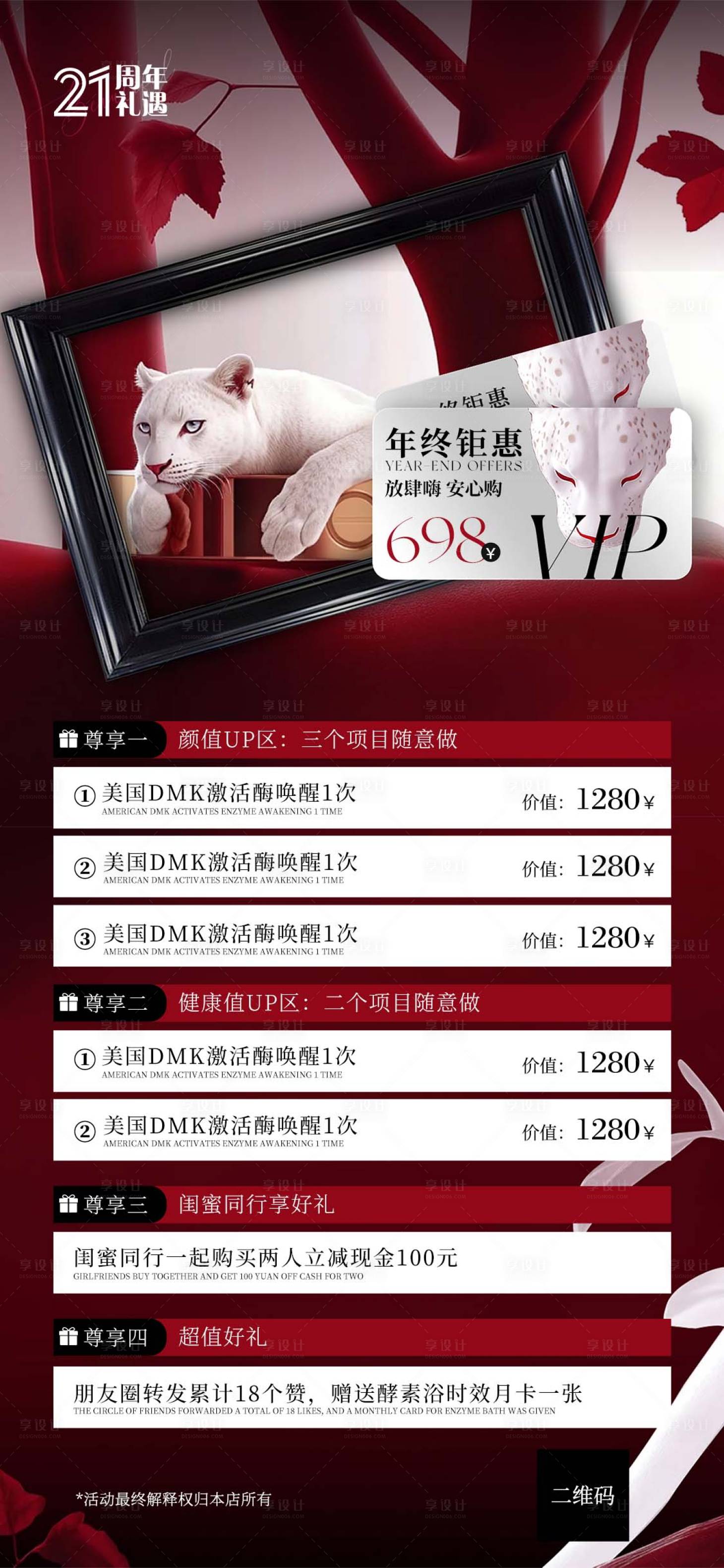 源文件下载【享设计】搜索编号：17050027448043433【美业年终钜惠卡项海报 】