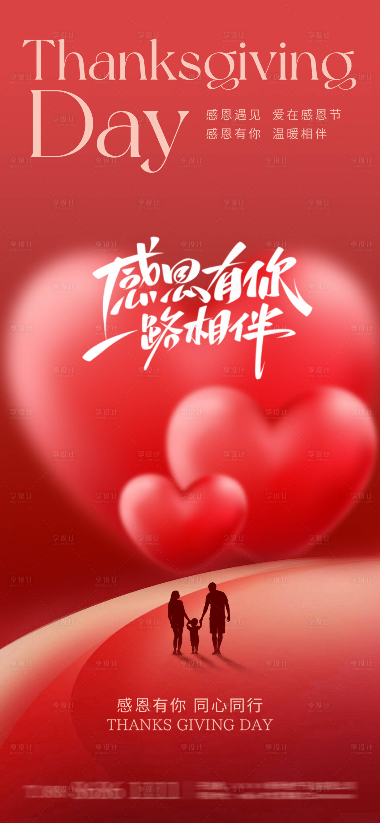 源文件下載【享設計】搜索編號：48040027445809400【感恩節(jié)幸福一家人海報】