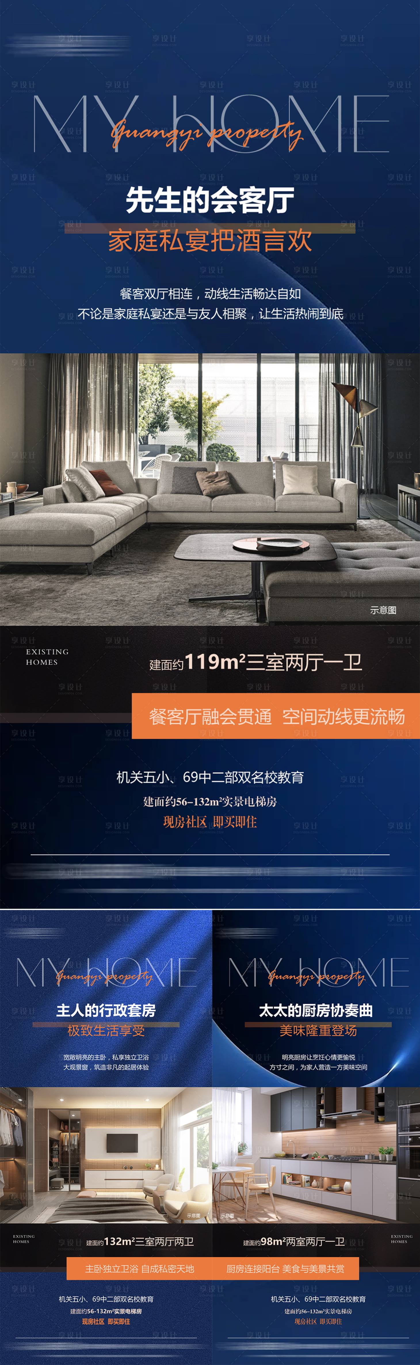 源文件下载【享设计】搜索编号：22800027385363032【实景现房海报】
