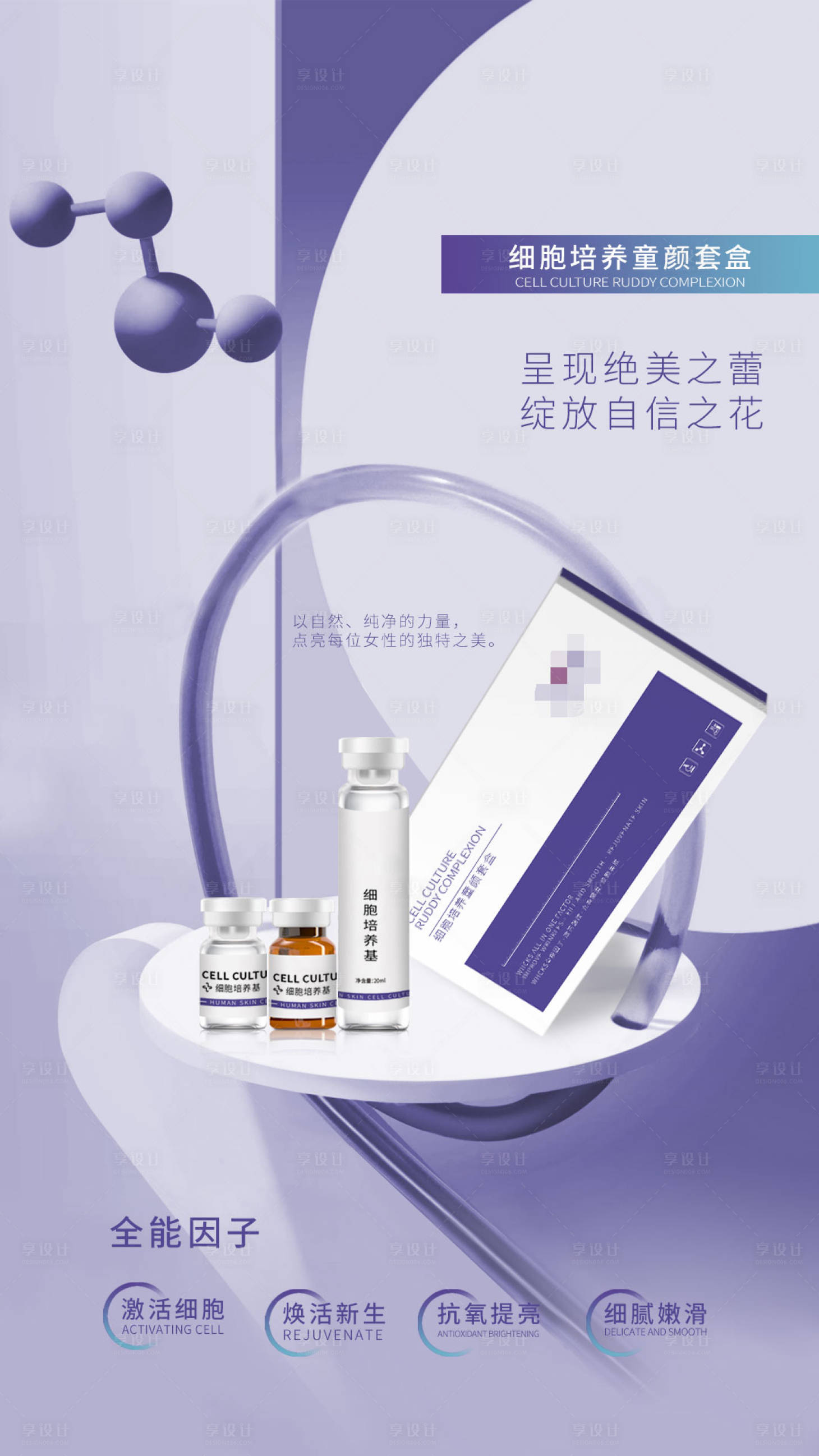 源文件下载【享设计】搜索编号：89260027450167933【医美产品海报】