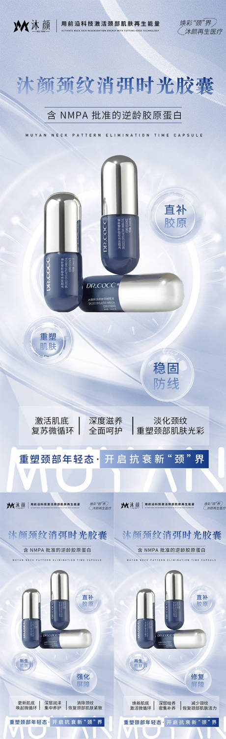 源文件下載【再生醫療頸部抗衰產品海報】編號：83370027276789061