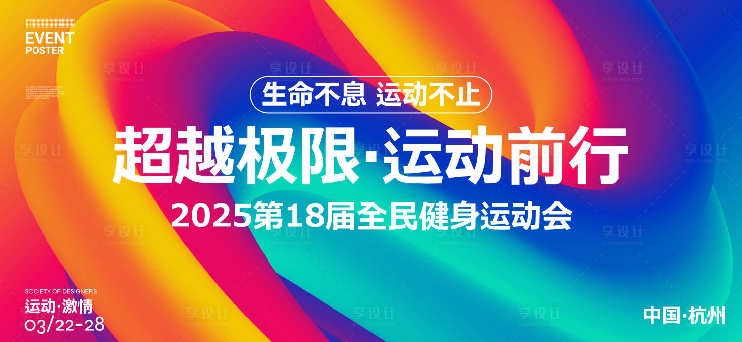 源文件下載【享設計】搜索編號：99660027348249422【運動會背景板】
