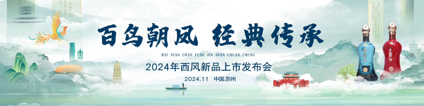 源文件下载【享设计】搜索编号：77950027192292385【酒大会主视觉】